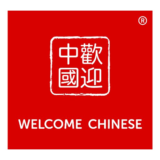 Welcome Chinese is the only certified travel standard recognized by Chinese authorities, aimed at upgrading the services dedicated to Chinese travelers.