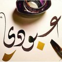 اسير الرغبه (@054_711) Twitter