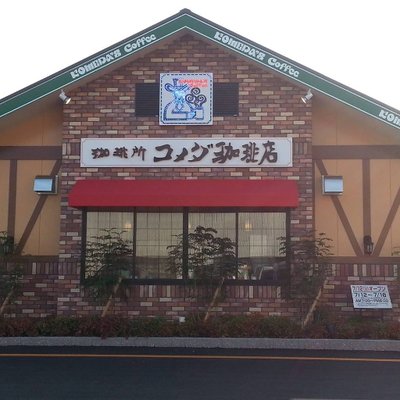 コメダ珈琲店倉敷中島店 On Twitter 倉敷中島店物販コーナー