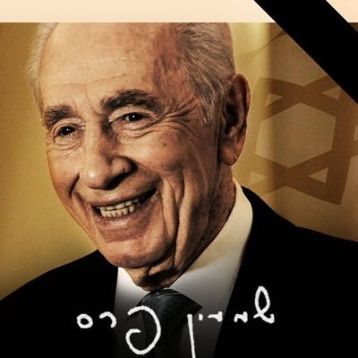 The 9th President of the State of Israel, Shimon Peres נשיאה התשיעי של מדינת ישראל, שמעון פרס
