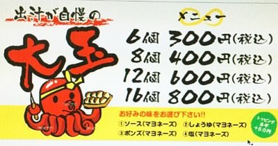 大阪市平野区瓜破2-3-48
定休日ー月曜日、その他(天候、都合により休みます。)営業時間11時～18時頃です。#たこ焼き#お好み焼き#焼きそば