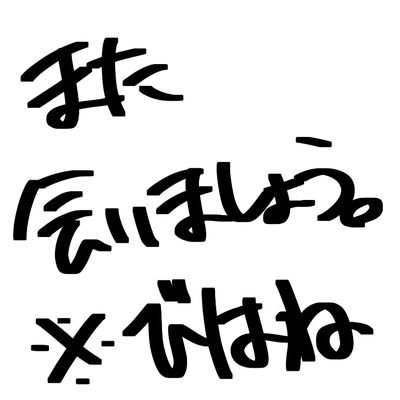 垢移動しましたさんのプロフィール画像