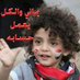بشار القحطاني (@bashar22887) Twitter profile photo بشار القحطاني (@bashar22887) Twitter profile photo