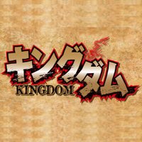 كينقدوم - KINGDOM (@kingdom4arab) 's Twitter Profile Photo