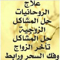 روحاني ابو باسل (@rqupwkel8bmexvh) 's Twitter Profile