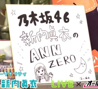 Kn05250329's profile picture. 95line 社会人7年目

乃木坂:ななみん、まいまい、きいちゃん、まいちゅん、みなみん、さあちゃん、柚菜ちゃん、まおちゃん、みーきゅん、あーや✨
日向坂:みーぱん、このちゃん、陽菜ちゃん、みくにん、しょげこ✨

（どっちも結局箱推し😅）
#リトルヤホスの会
#このちゃん同盟