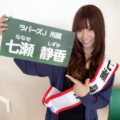 七瀬静香 Janbari Tv Janbari Shizuka Twitter