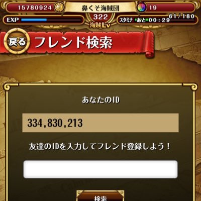 トレクルLevel300↑強いフレンド探してます。 334830213