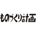 ものづくり計画 (@monodukuri_plan) Twitter profile photo ものづくり計画 (@monodukuri_plan) Twitter profile photo