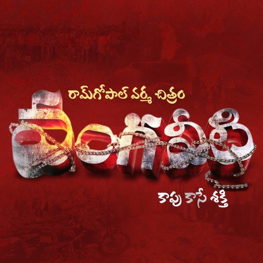 Vangaveeti is 2016 Telugu movie based on real life incidents that took place in Vijayawada in 70's and 80's. 
A Film By Ram Gopal Varma.