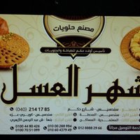حلواني شهر العسل (@2016halwany) 's Twitter Profile