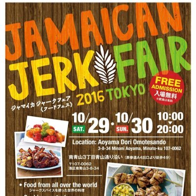 jerkfestokyo's profile picture. The first real Jamaican Food Event in Tokyo.