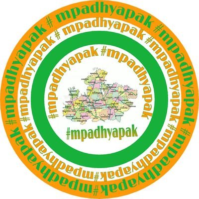 मध्यप्रदेश के शोषित व पीड़ित अध्यापकों की आवाज को जन-जन की आवाज़ बनाने हेतु समर्पित एक आम अध्यापक जो चाहता है कि वर्षो से शोषित हो रहे अध्यापको उनका जायज हक़ मिले।