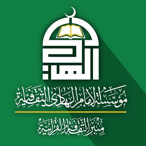 مؤسسة الإمام الهادي الثقافية Profile