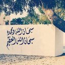 أحمد غفر الله له * (@0001998) Twitter