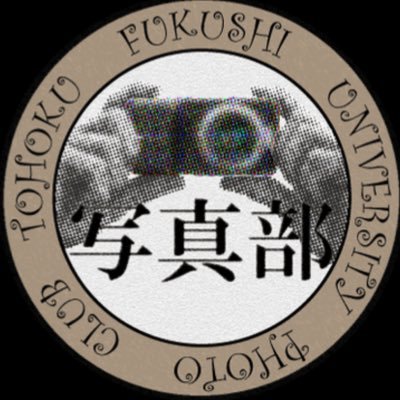 tfuphotoclub's profile picture. アカウント移行しました！⇒@TFU_photoclub