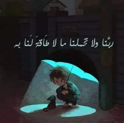 {وَأَمَّا مَنْ خَافَ مَقَامَ رَبِّهِ وَنَهَى النَّفْسَ عَنِ الْهَوَىٰ * فَإِنَّ الْجَنَّةَ هِيَ الْمَأْوَىٰ}
