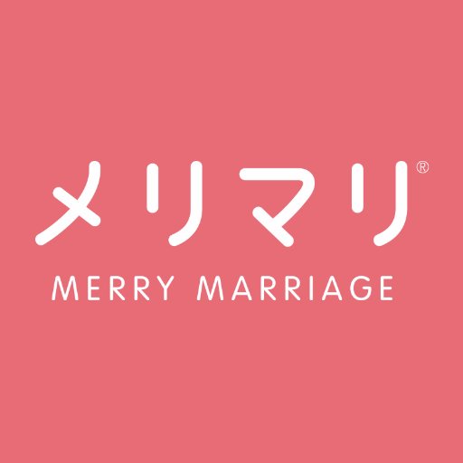 『メリマリ』は気軽に相談できる新しい結婚式情報サイトです。女の子の可愛い情報やウェディングに関する情報をたくさん載せています♪プレ花嫁・卒花さんに取材をお願いすることもあります😊よろしくお願いします💓