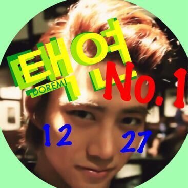 2PM ~taecyeon~택연~オクテギョン~@taeccool♡OKCAT♡옥캣사장♡@OKCATofficial taecに10年以上全力~奇跡幸せたくさんありがとう♡フォローの際はひとことください💚20over