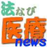 医療・介護に関連するニュースなどの情報を自動的に収集し自動的にツイートします(botです)。重複や見当違いのものもたまにありますがご容赦下さい。運営者は @hounavi 。