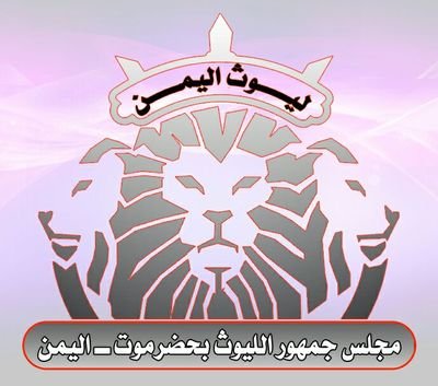 الحساب الرسمي لمجلس جمهور نادي الشباب السعودي بدوله اليمن محافظه (حضرموت)
تأسس المجلس عام 2013
(تريم/سيئون/المكلاء)