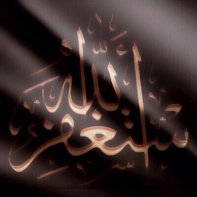 لا اله الا الله محمد رسول الله ، صدقه جاريه لشيخ سليمان