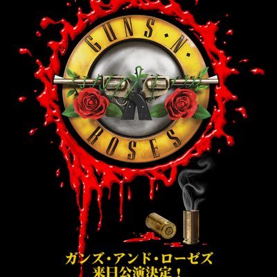 ガンズ チケット譲ります Ganzandroses17 Twitter ガンズ チケット譲ります Ganzandroses17 Twitter