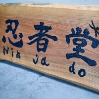 忍者堂 Ninja-Do (@ninjado_japan) 's Twitter Profile Photo 忍者堂 Ninja-Do (@ninjado_japan) 's Twitter Profile Photo