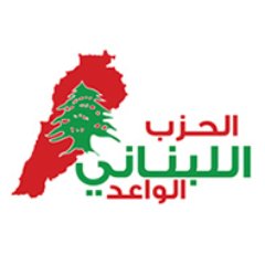 حزب سياسي لبناني يؤمن بلبنان الرسالة ويكافح مختلف أشكال التوطين ويعمل على تأمينّ عودة النازحين السوريين إلى بلدهم