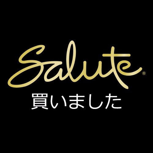 ワコールのセクシーな下着ブランド・Saluteのファンサイト「サルート買いました」の公式アカウント。通販ショップの最安値比較もできます。