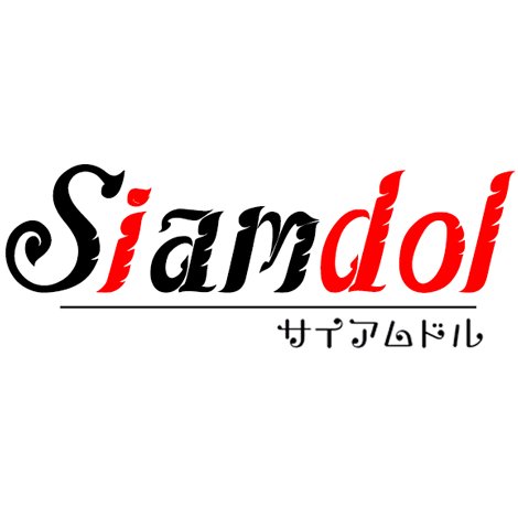 Siamdol (サイアムドル) | 微笑みの国“タイ”で日本のアイドル文化を発信。二つの国の架け橋をめざして、アイドルの魅力を広める活動をしております。イベントなども今後、積極的に開催して行く予定。アイドルのみんなさん、ぜひタイへ足を運んでみてください。/ contact : admin@siamdol.com