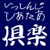 一心寺シアター倶楽 (@theaterkura) Twitter profile photo 一心寺シアター倶楽 (@theaterkura) Twitter profile photo
