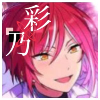 彩乃@あんスタイベ死亡確定さんのプロフィール画像