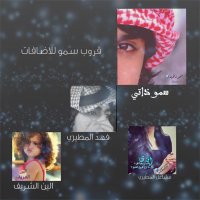 قروب سمو للاضافات (@als__13) 's Twitter Profile