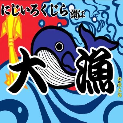 『にじいろくじら』スタッフからの告知等を書いていきます。 地下鉄御堂筋線あびこ駅下車徒歩7分
06-6693-1300
https://t.co/uzF0IGST2s
沢山のフォローお願いします!