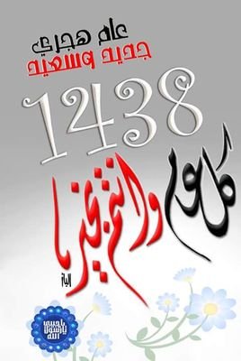 مسافر دايما  للافضل