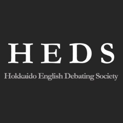 Hokkaido English Debating Societyは、北海道大学を中心とした札幌の大学間を中心に英語での即興ディベート(パーラメンタリー形式)を行う団体です。リプ、DM等大歓迎です！/活動日:月木の18:30〜/Mail : heds.hokudai@gmail.com