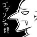 ゴブリン太郎🔞 例大祭E12b春例原稿中のため低浮上 (@xeno_171) Twitter profile photo ゴブリン太郎🔞 例大祭E12b春例原稿中のため低浮上 (@xeno_171) Twitter profile photo
