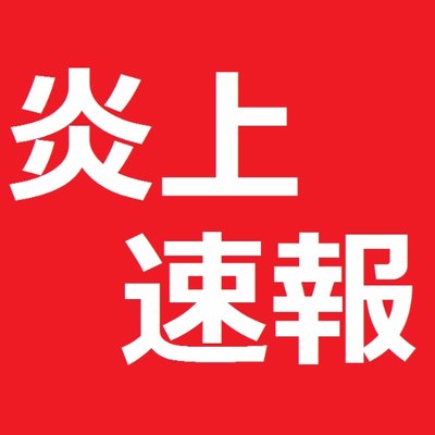 炎上まとめ速報 神奈川大の森川苗 Mrkwnae ドイツ ケルン大聖堂 に もりちゃそ 落書きしtwitter炎上 T Co Xtoxisbfdl T Co Dfwpqtbr1b Twitter 炎上まとめ速報 神奈川大の森川苗 Mrkwnae ドイツ ケルン大聖堂 に もりちゃそ 落書きしtwitter炎上 T Co Xtoxisbfdl T Co Dfwpqtbr1b Twitter