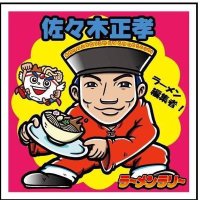 佐々木正孝 (@menman) Twitter profile photo