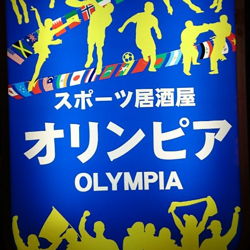 2016/9/1にJR淵野辺駅南口にopenしましたスポーツ居酒屋です！ 大画面スクリーンで 海外サッカーを中心に連日放映中！！
お電話は042(776)5567まで！