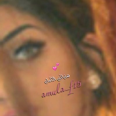 إهـ ❤️ــداء من موديره قروب #هذيان_للإضافات @amula_f15 لأااعضاء قروبي بحجم كوول شي ممنونه لكم ووووأسعدهم ي ربي