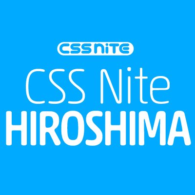 ウェブ制作に関するセミナーイベントCSS Niteの広島版の公式アカウントです。