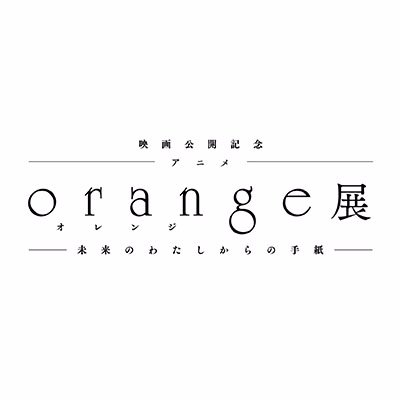 (終)orange展さんのプロフィール画像