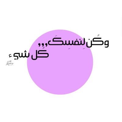 والسَّلَامُ عَلَىَّ يَوْمَ وُلِدتُّ وَيَوْمَ أَمُوتُ وَيَوْمَ أُبْعَثُ حَيًّا  God with me