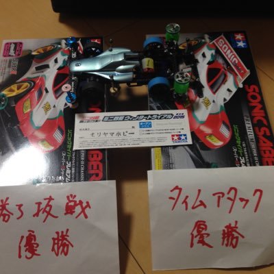 z4MW1jEybkgpLgc's profile picture. 愛知でミニ四駆やってます。よく行くお店は水光園、モリホビ、王の洞窟です。