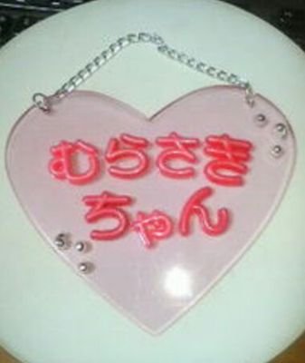 チキガリの追っかけをやってました。今は好きな音楽を好きな時に♥️