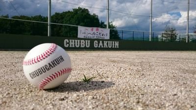 中部学院大学 硬式野球部 hubu Twitter 中部学院大学 硬式野球部 hubu Twitter