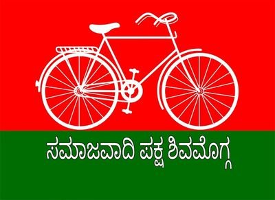 ಶ್ರೀ ಮುಲಾಯಂ ಸಿಂಗ್ ಯಾದವ್ ನಾಯಕತ್ವದಲ್ಲಿ  04/10/1992 ರಂದು ಲಕ್ನೊದಲ್ಲಿ ಸಮಾಜವಾದಿಪಕ್ಷವನ್ನು ಸ್ಥಾಪಿಸಿದರು. ಸ್ವಾತಂತ್ರ್ಯ ಹೋರಾಟಗಾರರಾದ ಸಮಾಜ ಸೇವಕರಾದ ರಾಮ್ ಲೋಯಿಹಾ ಮಾರ್ಗದರ್ಶನದಲ್ಲಿ