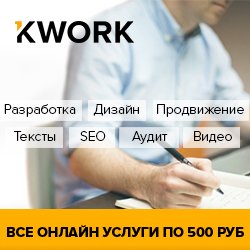 Kwork500's profile picture. Магазин фриланс услуг - Kwork. Все онлайн-услуги по 500 рублей.

#Seo #Фриланс #Реклама #Трафик #Дизайн #Логотипы #Внутренняя_оптимизация #Вебдизайн #Маркетиг